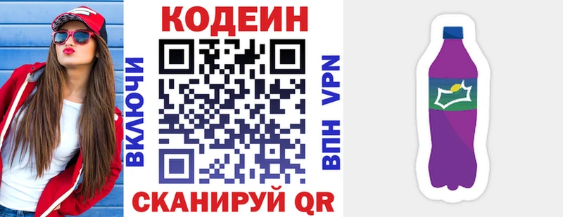 Кодеиновый сироп Lean Purple Drank  Вуктыл 